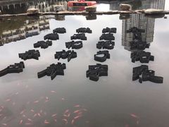 -孺子亭公园