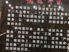 -鹤鸣嘉印象饭店(东市场小区店)