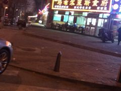 -马布尔莱斯食府(西红门店)