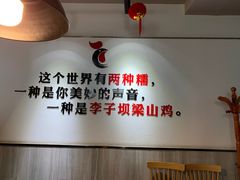 -李子坝梁山鸡(李子坝大鸡哥店)