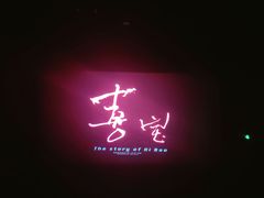 -山文星辉影城(济南和谐广场店)