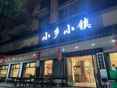-小乡小镇·传承桐庐土菜·老板亲自烧的菜