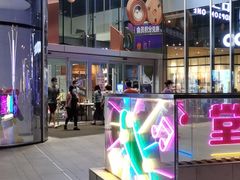 -CoCo都可(合生汇店)