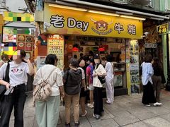 -老day牛杂(官也街总店)