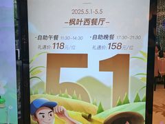 -雅枫国际酒店—枫叶自助餐(福田店)