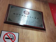 -清真益鑫羊肉手抓馆(南大街店)