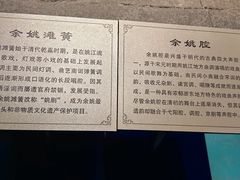 -余姚博物馆