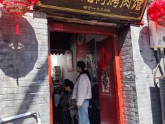-大槐树烤肉馆