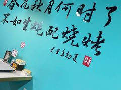 -烤五行·烧烤烤串(石佛营店)