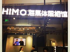 -海马体照相馆(合肥包河万达广场店)