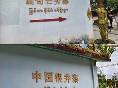 -一寨两国风景区