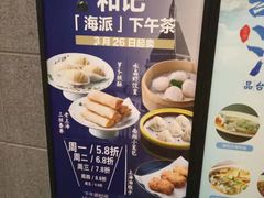-和记小菜(大宁店)