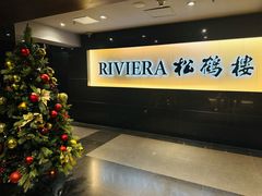 -RIVIERA 松鹤楼(外滩店)