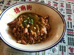 秘制鸡扒捞面-憶廟街 X 沙角邨(太古城店)