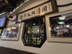 -同得兴 Since·1995 传统苏式面馆(嘉馀坊店)