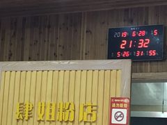 -肆姐面粉馆(坡子街店)