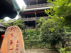 -土家风情园