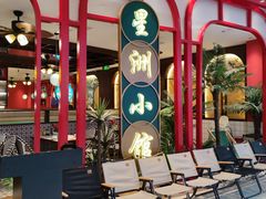 -星洲小馆·新加坡菜(吴江万象汇店)