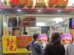 -龙头鱼丸店 只此一家只卖手工鲨鱼丸