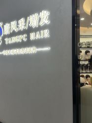 -唐风采假发补发定制