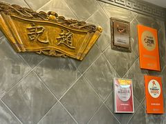 -赵记素斋·绿豆馅饼(钟楼小区店)