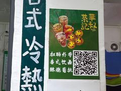 -華叔茶記