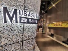 -武藏日本料理(宝安壹方城店)