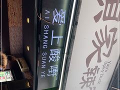 -爱上酸嘢