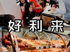 -好利来.生日蛋糕(杨家坪店)