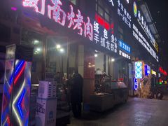 门面-蜀南烤肉(天伦御城龙脉南区店)