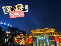 -白鹿原影视城