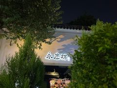 -广州西关永庆坊旅游区