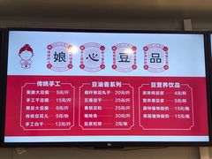 菜单-娘心豆品(方庄店)