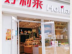 门面-好利来(宣武门店)