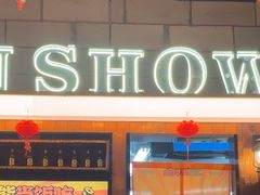 -金玲珑串道(石鼓路店)
