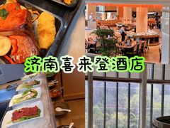 -济南喜来登酒店