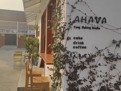 -AHAVA·Fang Baking Studio