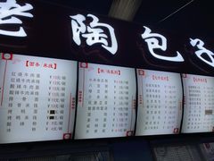 -老陶包子铺(南大西南村店)