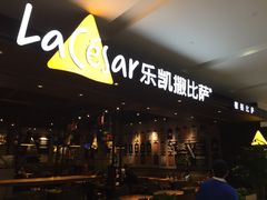 -乐凯撒披萨(海岸城店)