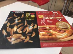 -达美乐比萨(东建路店)