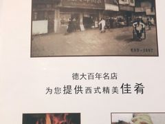 -德大西餐社(云南南路店)