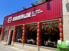 -嘉陵楼馋嘴城(簋街总店)