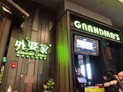 门面-外婆家(南开大悦城店)