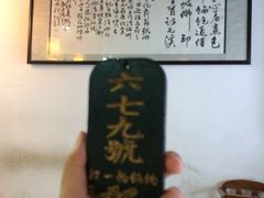 -汪一挑馄饨(老街店)