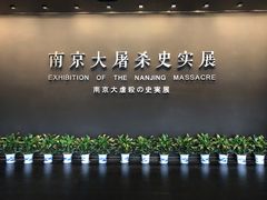 -侵华日军南京大屠杀遇难同胞纪念馆
