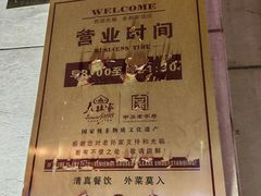 -老孙家饭庄·非遗(东关店)