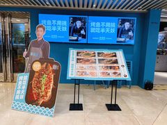 -半天妖烤鱼(东方新天地店)