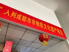 -天回镇何氏豆腐(总店)