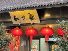 -知味观(湖滨店)