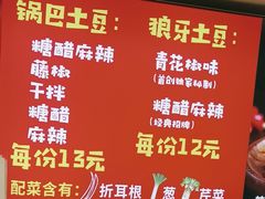 -周签签锅巴土豆(建设路总店)